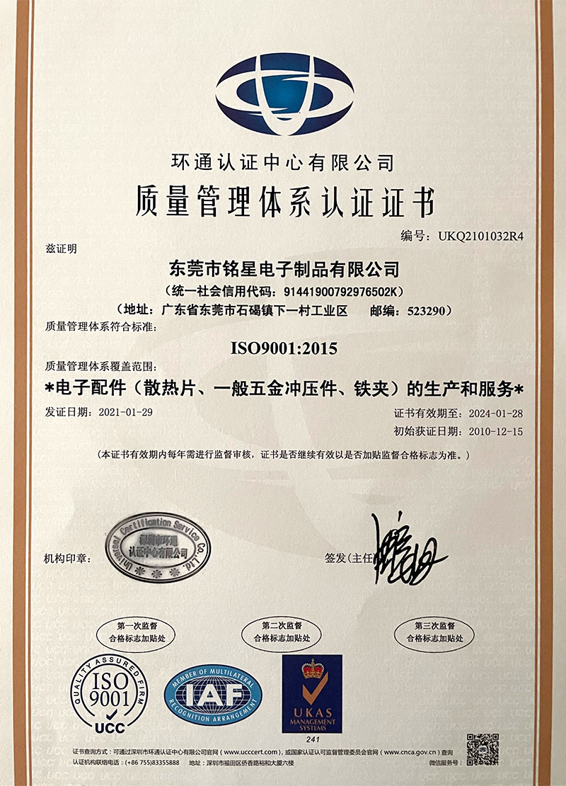 Mingxing ISO 90012015 CN